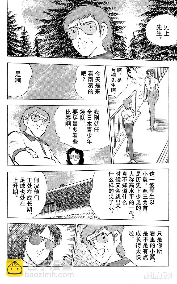 《队长小翼（足球小将）》第58话 在风暴中复活 第32页