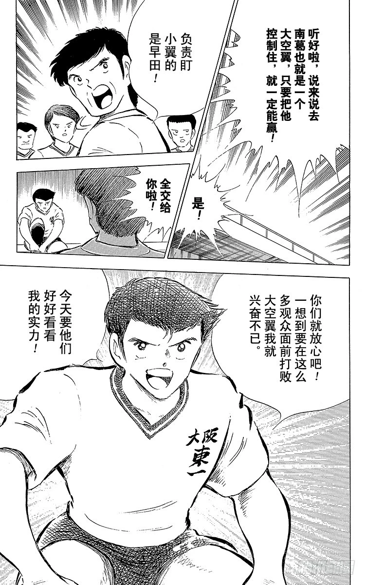 《队长小翼（足球小将）》第58话 在风暴中复活 第33页
