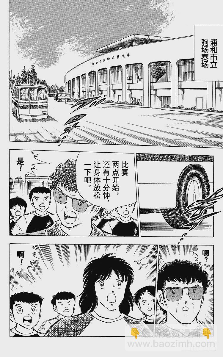 《队长小翼（足球小将）》第58话 在风暴中复活 第34页