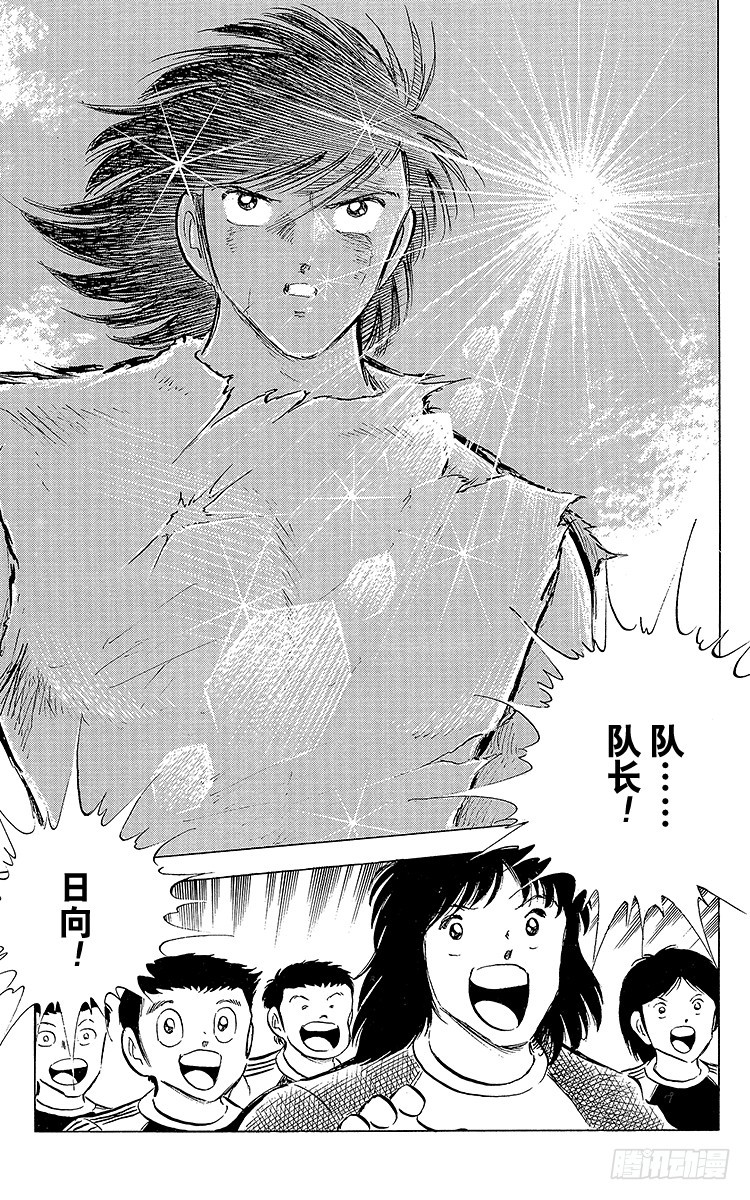 《队长小翼（足球小将）》第58话 在风暴中复活 第35页