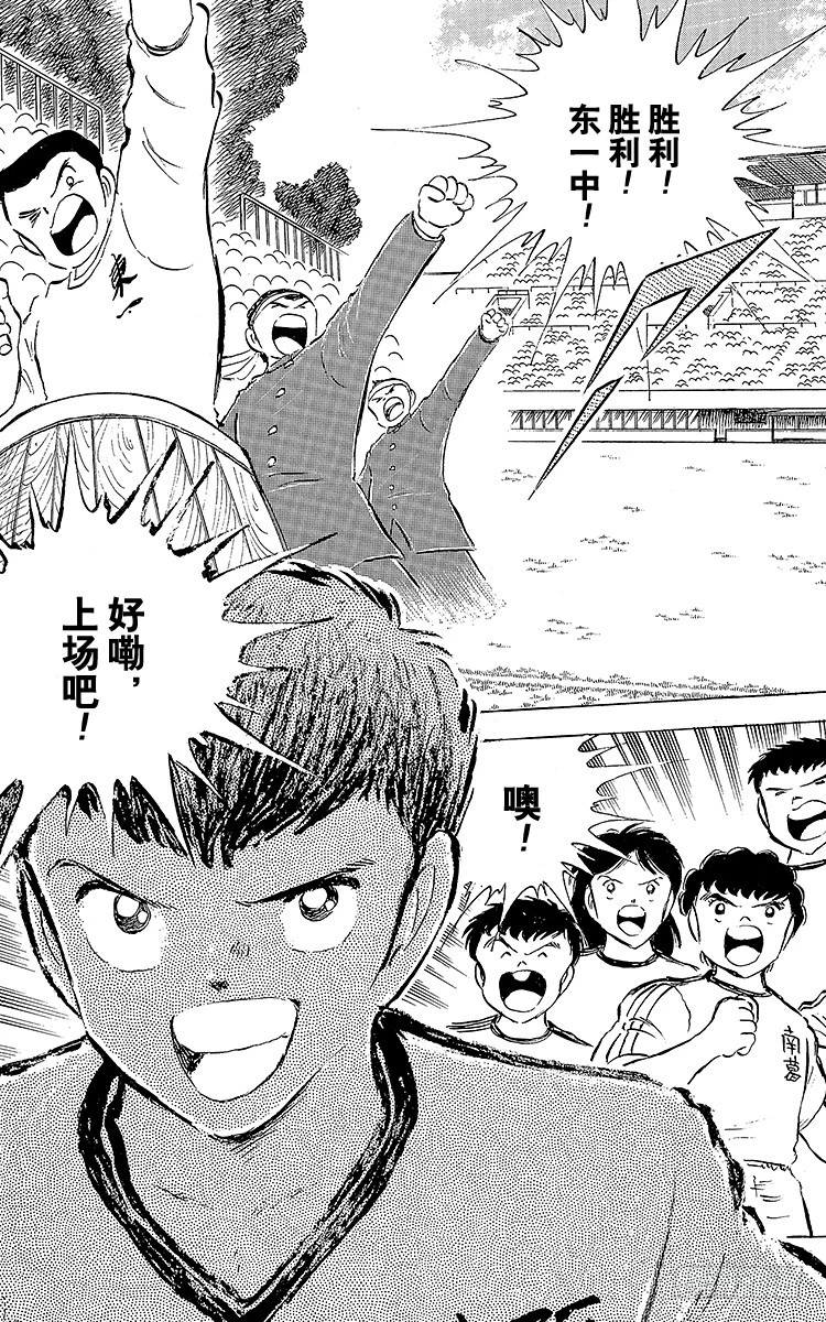 《队长小翼（足球小将）》第58话 在风暴中复活 第39页