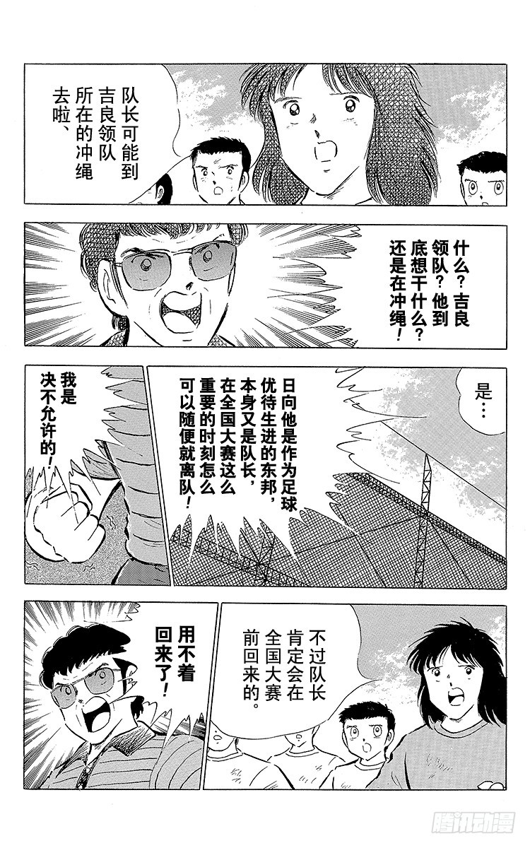 《队长小翼（足球小将）》第58话 在风暴中复活 第3页