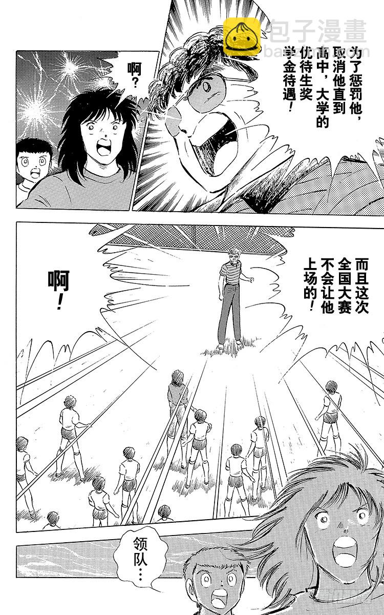 《队长小翼（足球小将）》第58话 在风暴中复活 第4页
