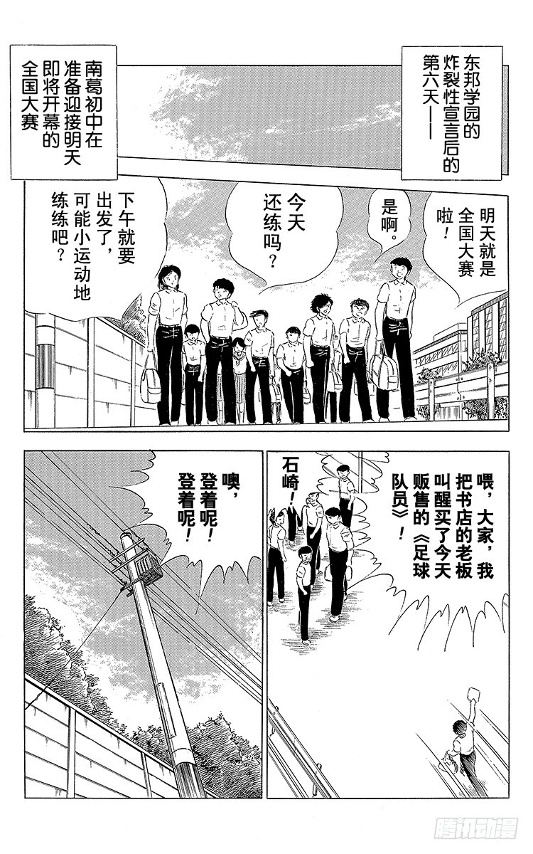 《队长小翼（足球小将）》第58话 在风暴中复活 第5页