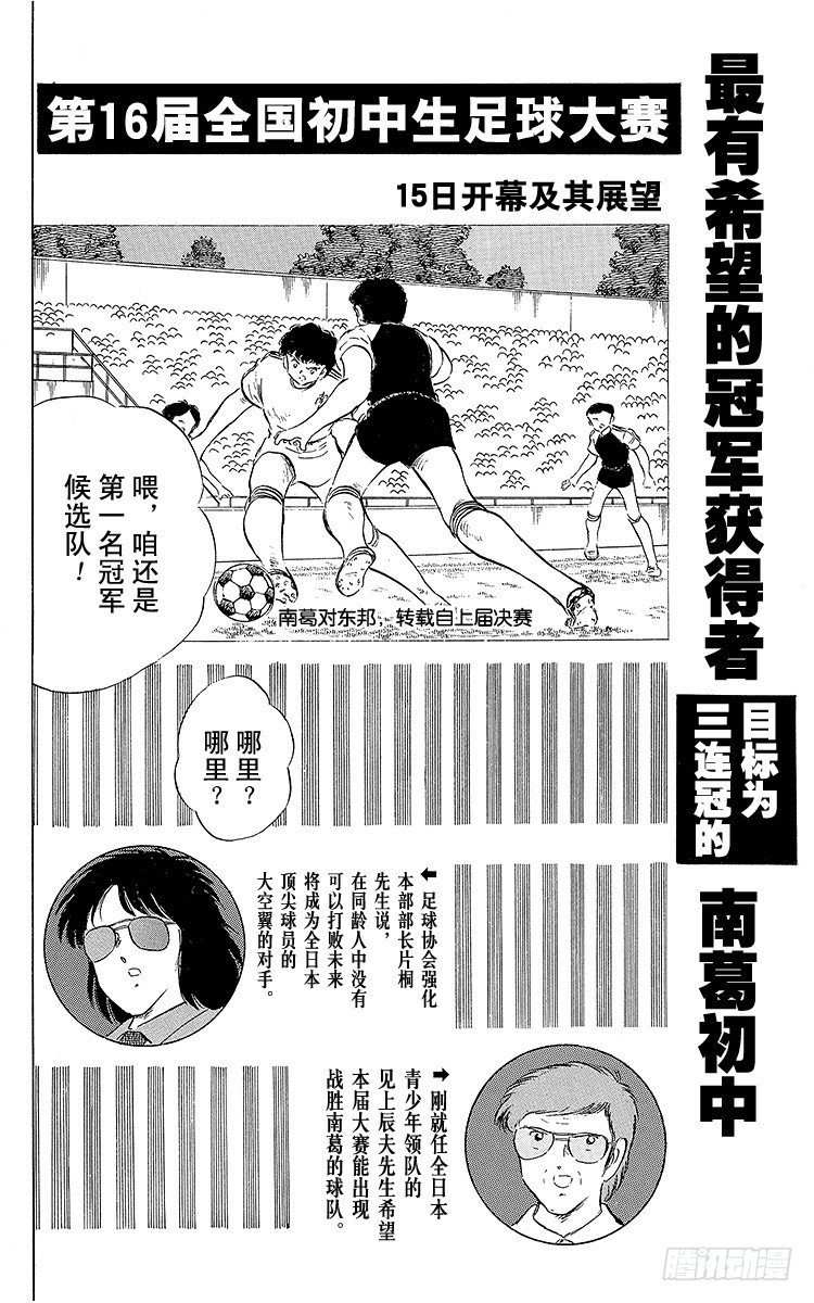 《队长小翼（足球小将）》第58话 在风暴中复活 第6页