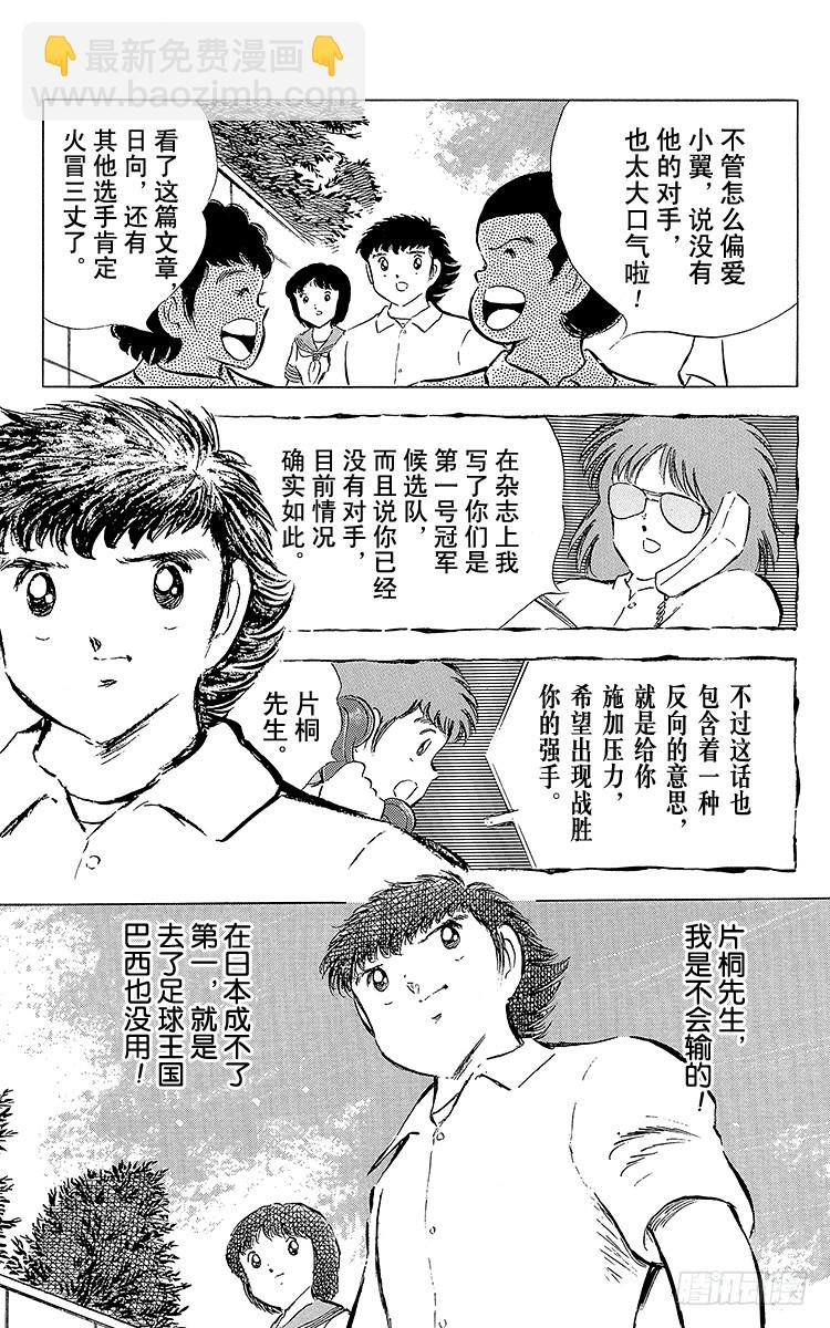 《队长小翼（足球小将）》第58话 在风暴中复活 第7页