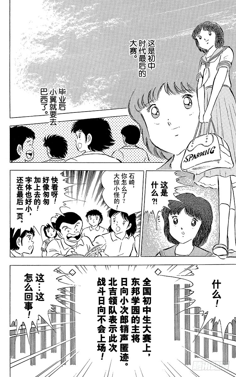 《队长小翼（足球小将）》第58话 在风暴中复活 第8页