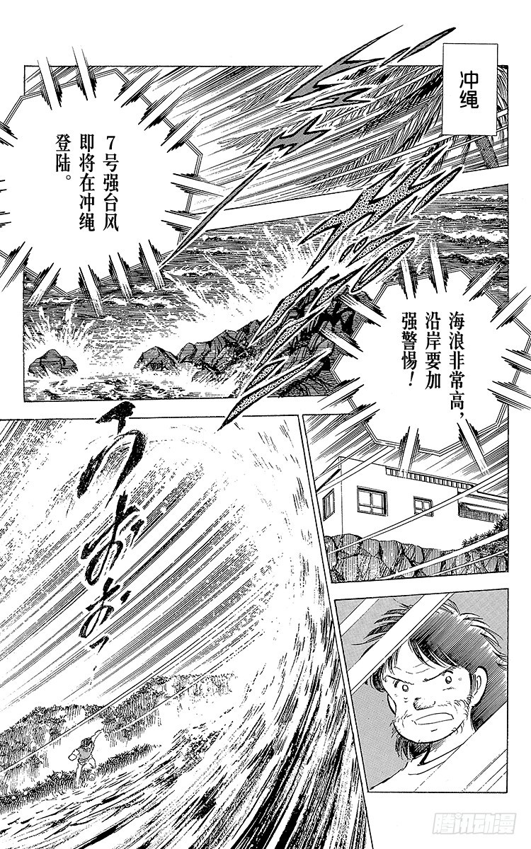 《队长小翼（足球小将）》第58话 在风暴中复活 第9页