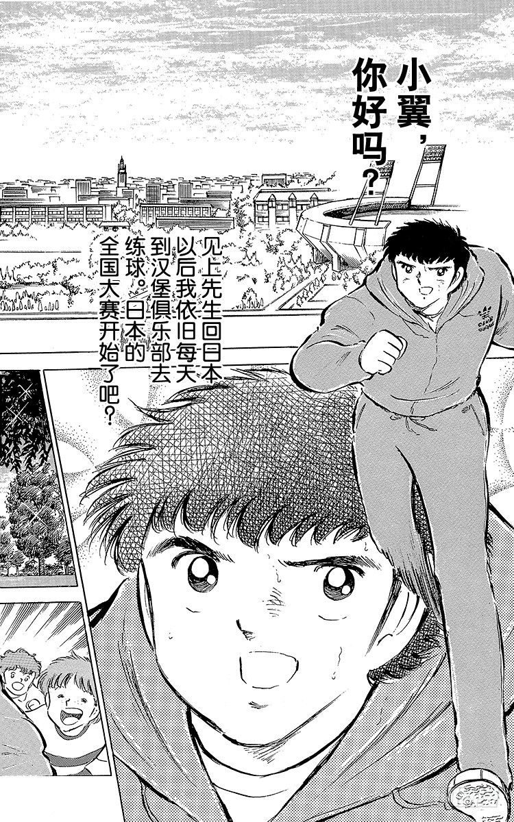 《队长小翼（足球小将）》第57话 相遇在他乡 第10页