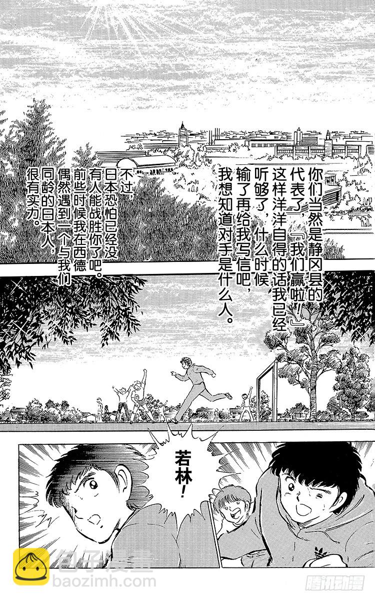 《队长小翼（足球小将）》第57话 相遇在他乡 第11页