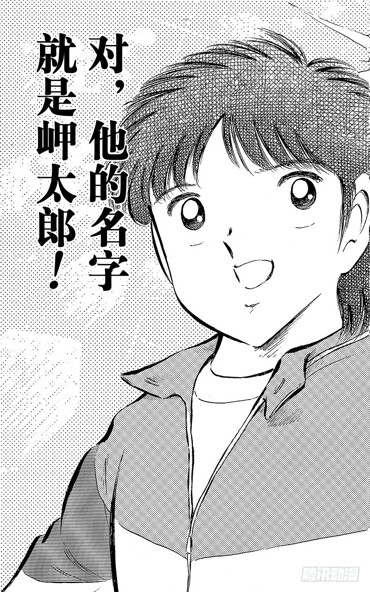 《队长小翼（足球小将）》第57话 相遇在他乡 第13页