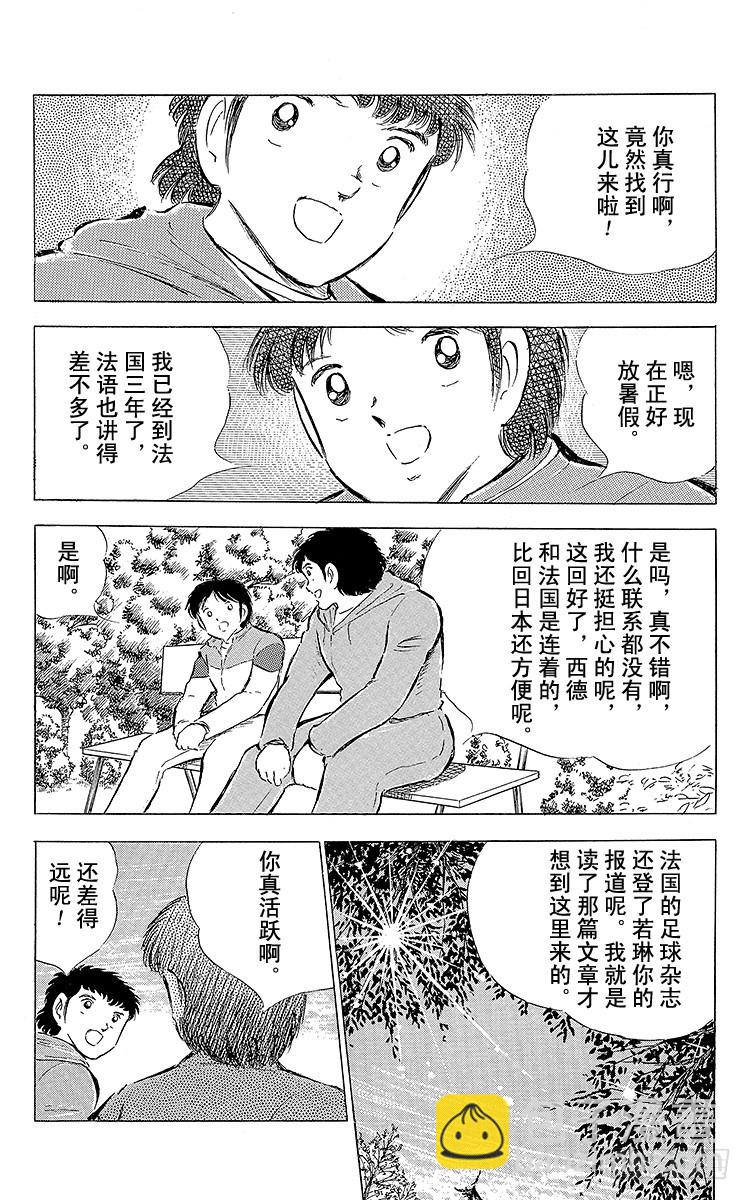《队长小翼（足球小将）》第57话 相遇在他乡 第15页