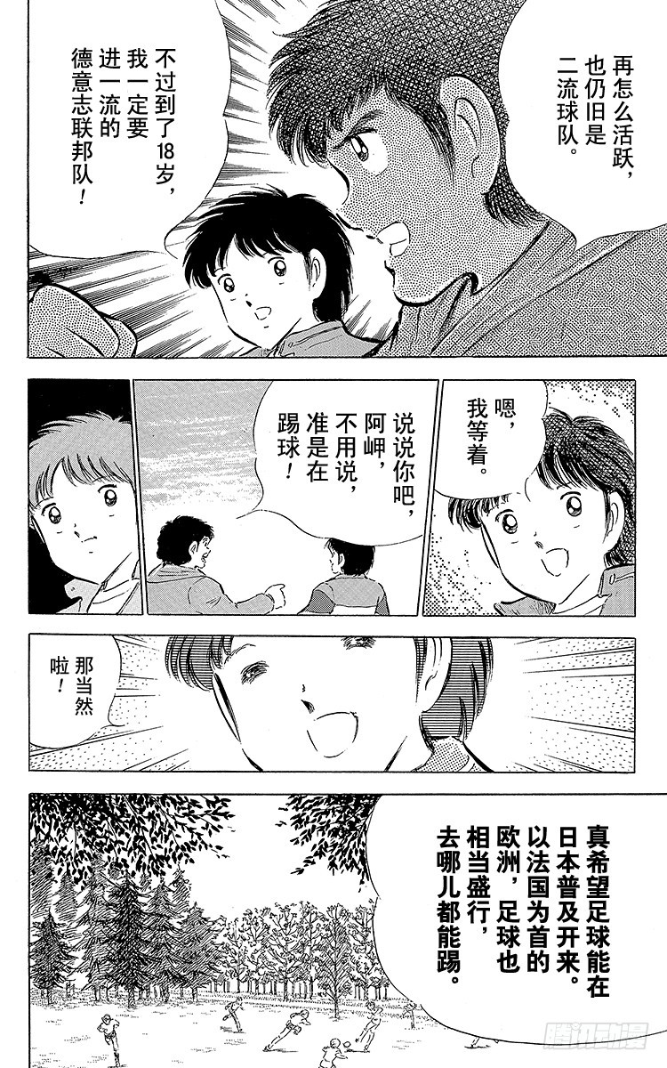 《队长小翼（足球小将）》第57话 相遇在他乡 第16页