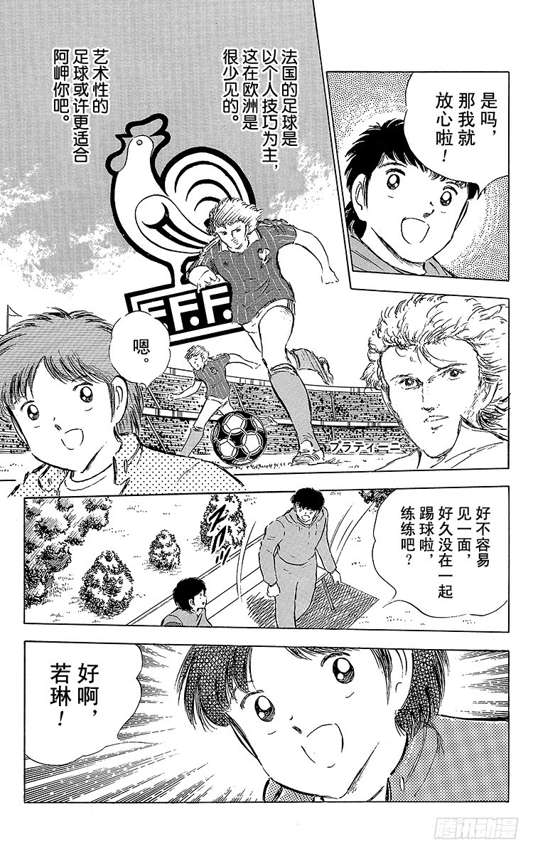 《队长小翼（足球小将）》第57话 相遇在他乡 第17页