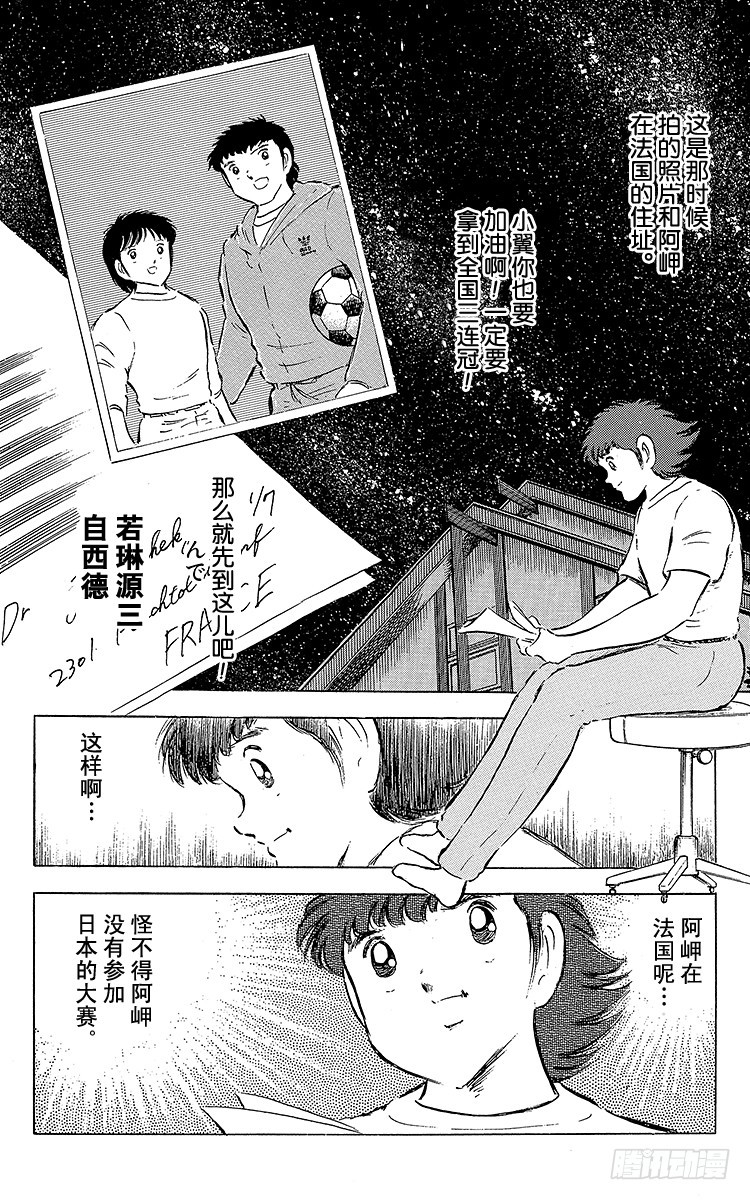 《队长小翼（足球小将）》第57话 相遇在他乡 第20页