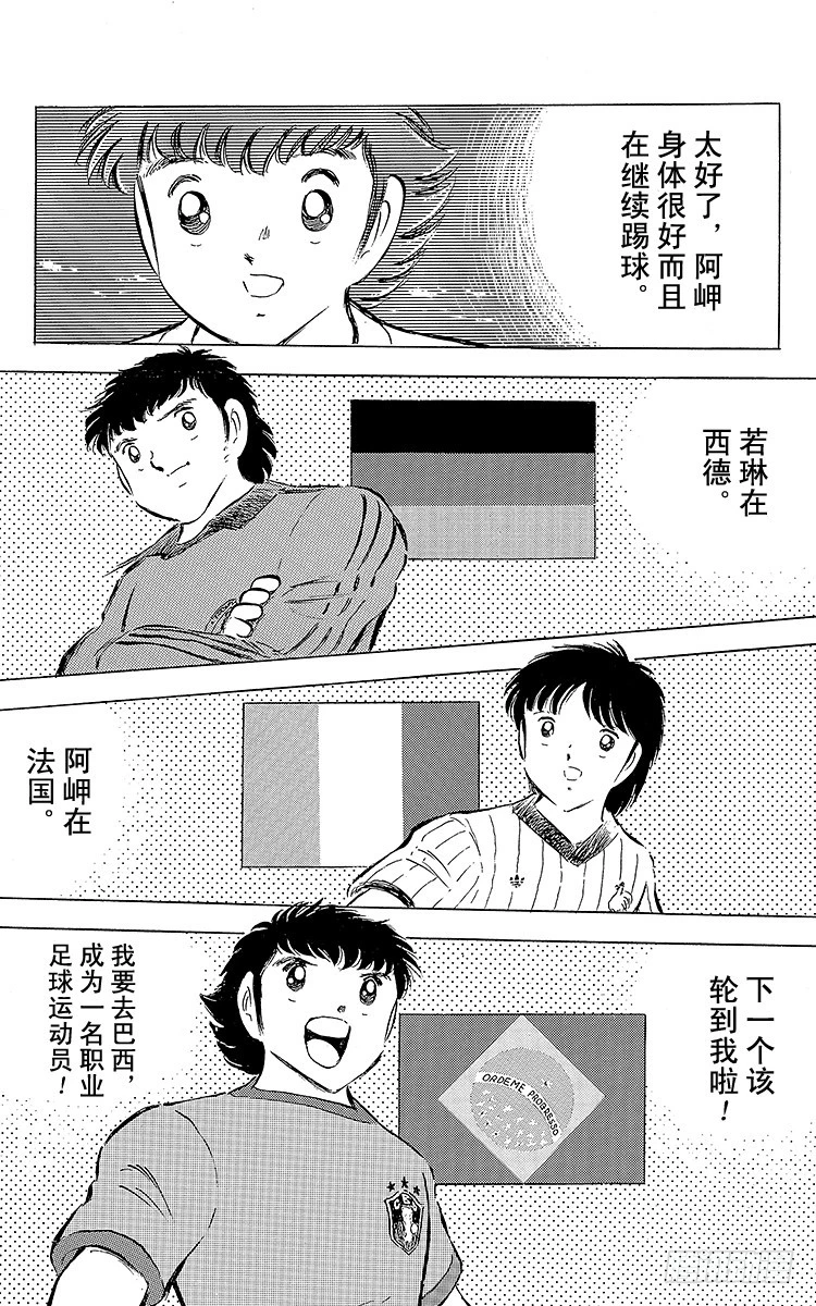 《队长小翼（足球小将）》第57话 相遇在他乡 第21页