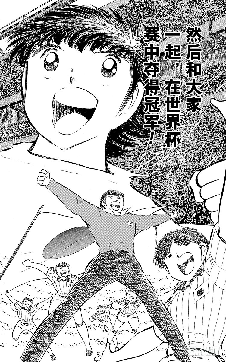 《队长小翼（足球小将）》第57话 相遇在他乡 第22页