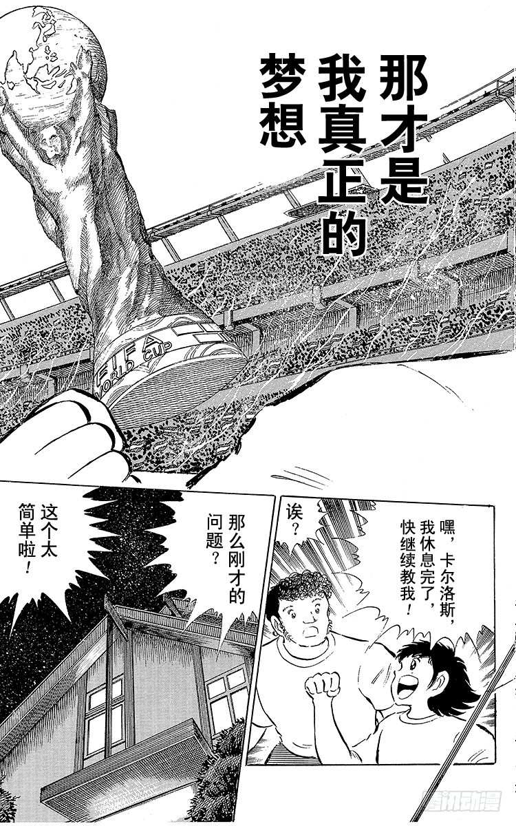 《队长小翼（足球小将）》第57话 相遇在他乡 第23页
