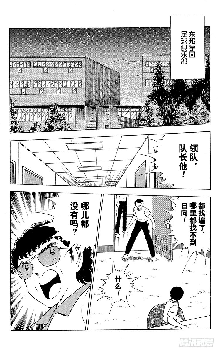 《队长小翼（足球小将）》第57话 相遇在他乡 第24页