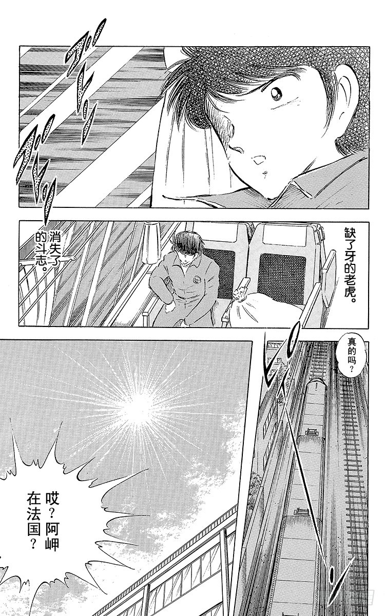 《队长小翼（足球小将）》第57话 相遇在他乡 第25页