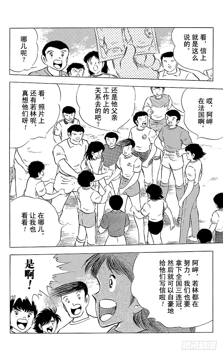 《队长小翼（足球小将）》第57话 相遇在他乡 第26页