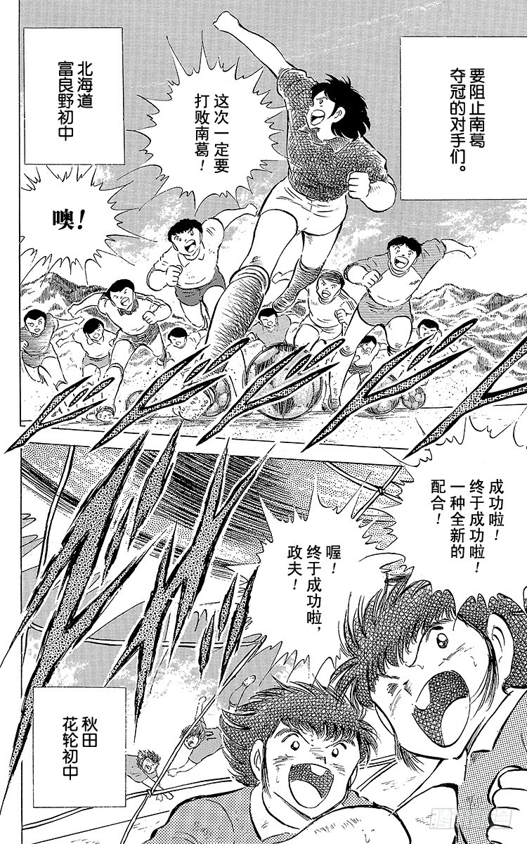 《队长小翼（足球小将）》第57话 相遇在他乡 第28页