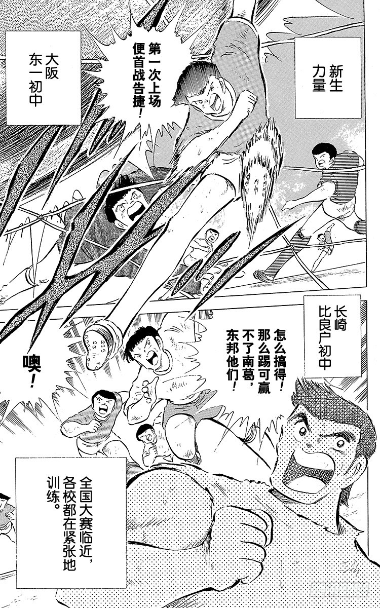 《队长小翼（足球小将）》第57话 相遇在他乡 第29页