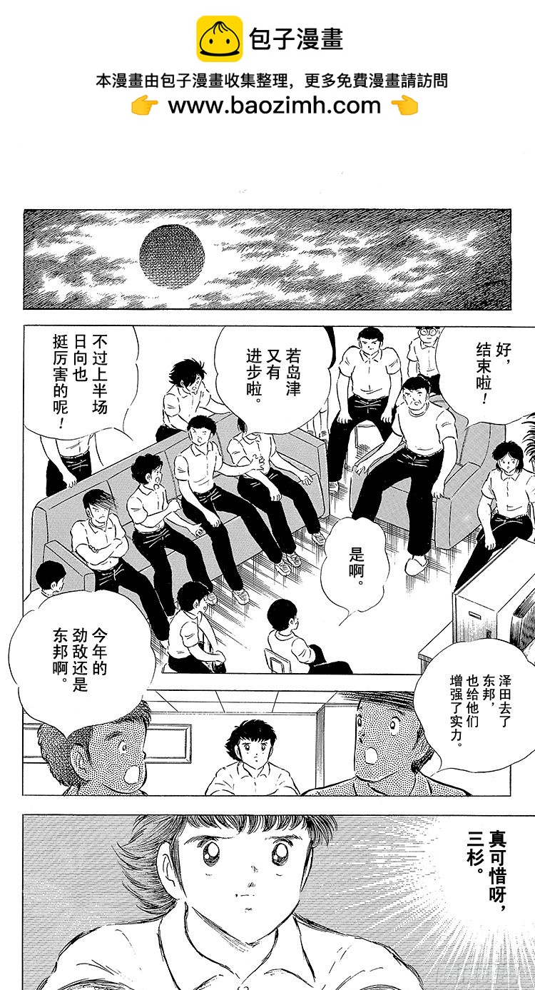 《队长小翼（足球小将）》第57话 相遇在他乡 第2页