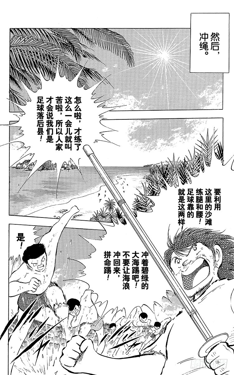 《队长小翼（足球小将）》第57话 相遇在他乡 第30页