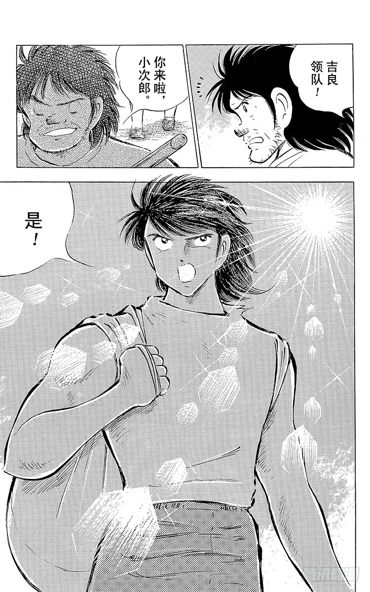 《队长小翼（足球小将）》第57话 相遇在他乡 第31页