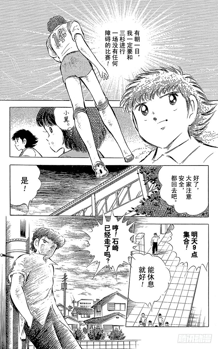 《队长小翼（足球小将）》第57话 相遇在他乡 第3页