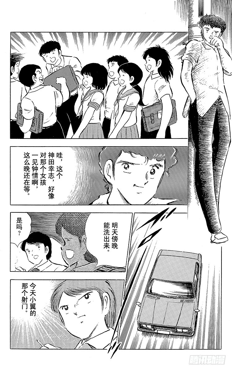 《队长小翼（足球小将）》第57话 相遇在他乡 第4页