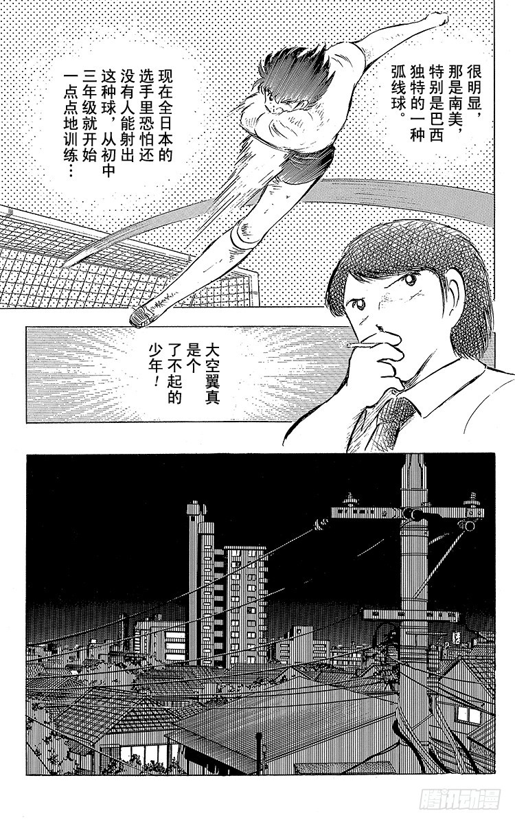 《队长小翼（足球小将）》第57话 相遇在他乡 第5页