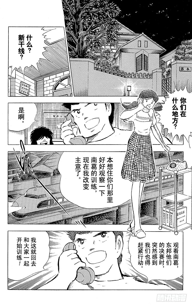 《队长小翼（足球小将）》第57话 相遇在他乡 第6页