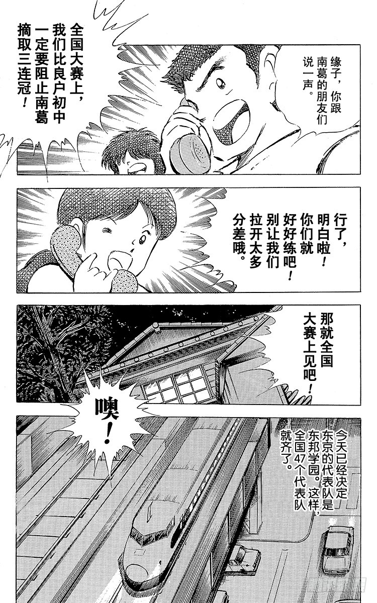 《队长小翼（足球小将）》第57话 相遇在他乡 第7页