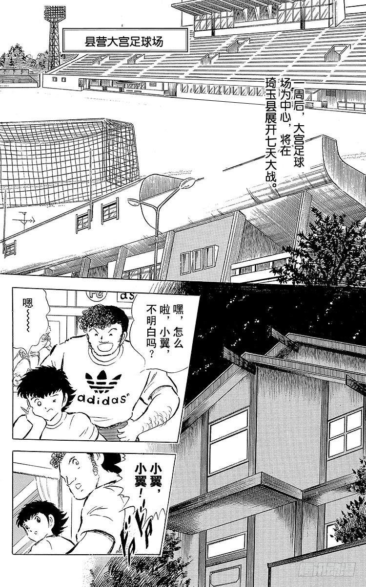 《队长小翼（足球小将）》第57话 相遇在他乡 第8页