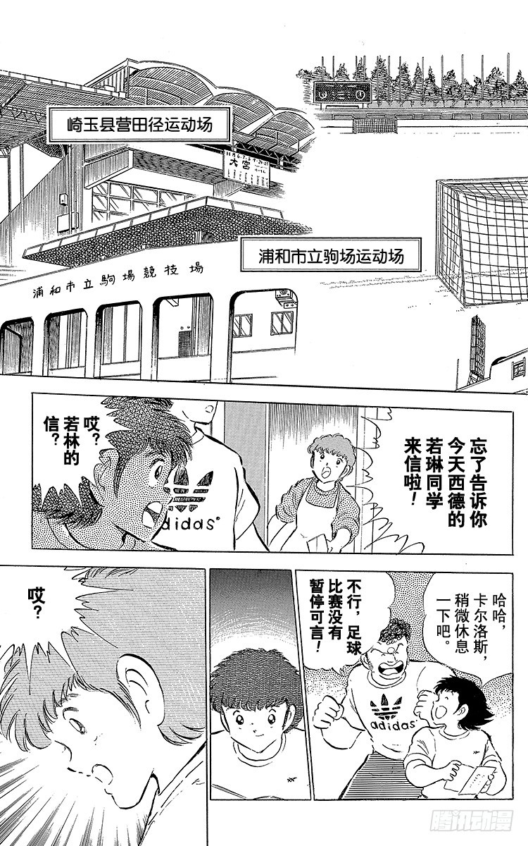 《队长小翼（足球小将）》第57话 相遇在他乡 第9页