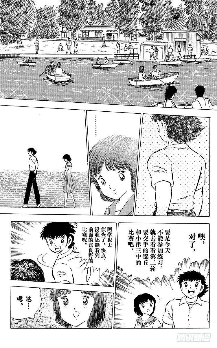 《队长小翼（足球小将）》第61话 人各有志 第10页