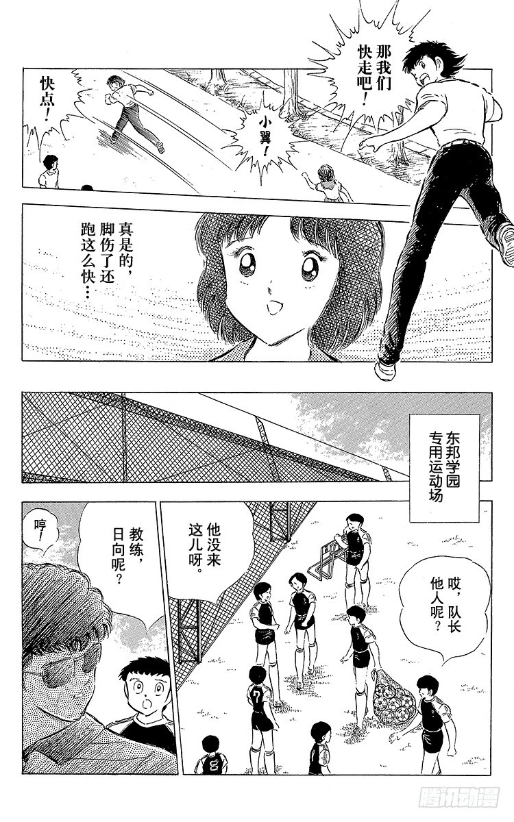 《队长小翼（足球小将）》第61话 人各有志 第11页