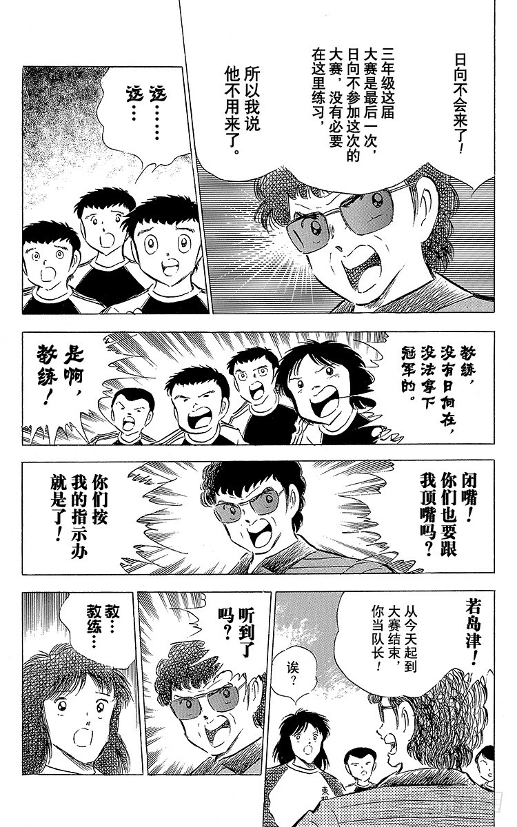 《队长小翼（足球小将）》第61话 人各有志 第12页