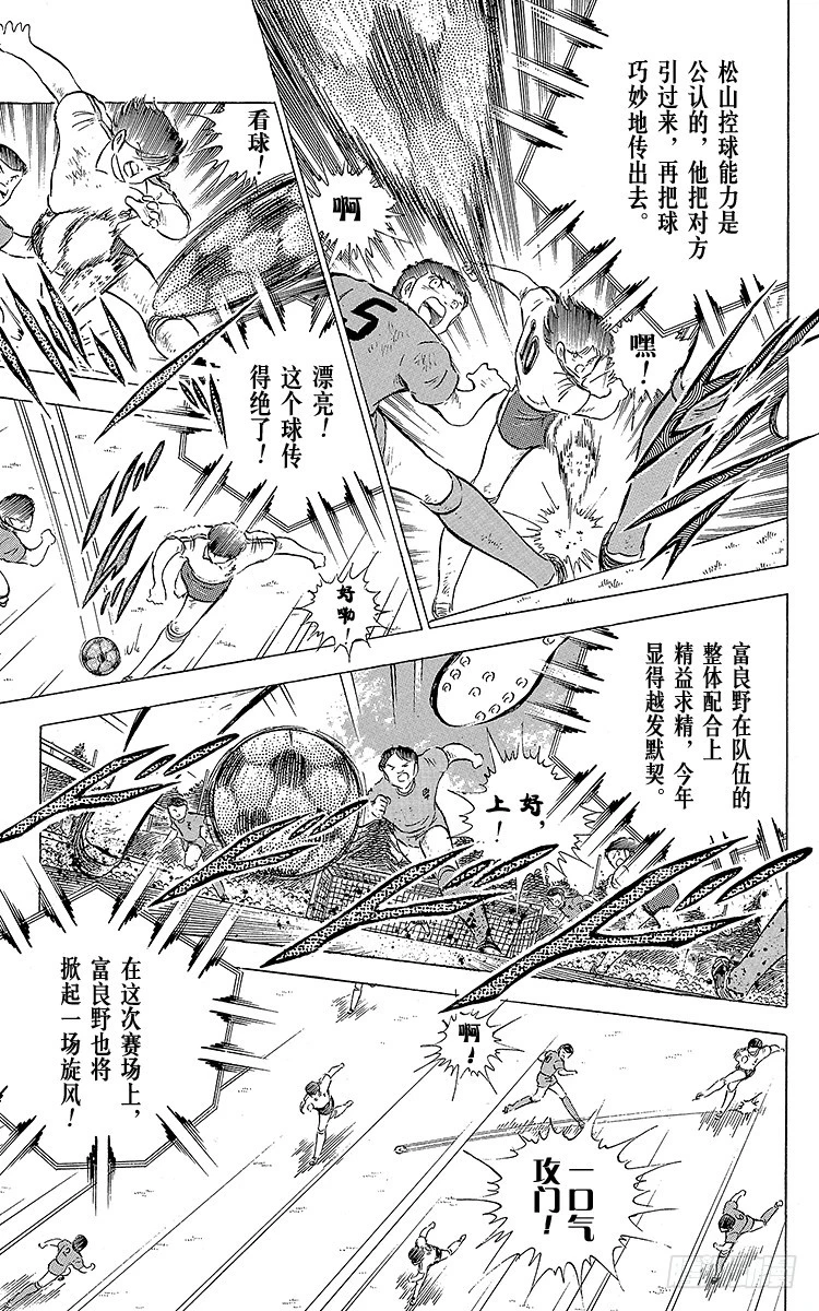 《队长小翼（足球小将）》第61话 人各有志 第14页