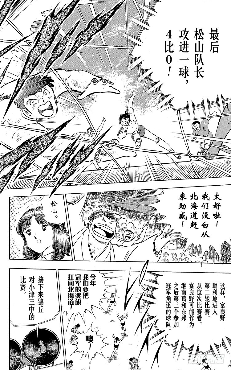 《队长小翼（足球小将）》第61话 人各有志 第15页