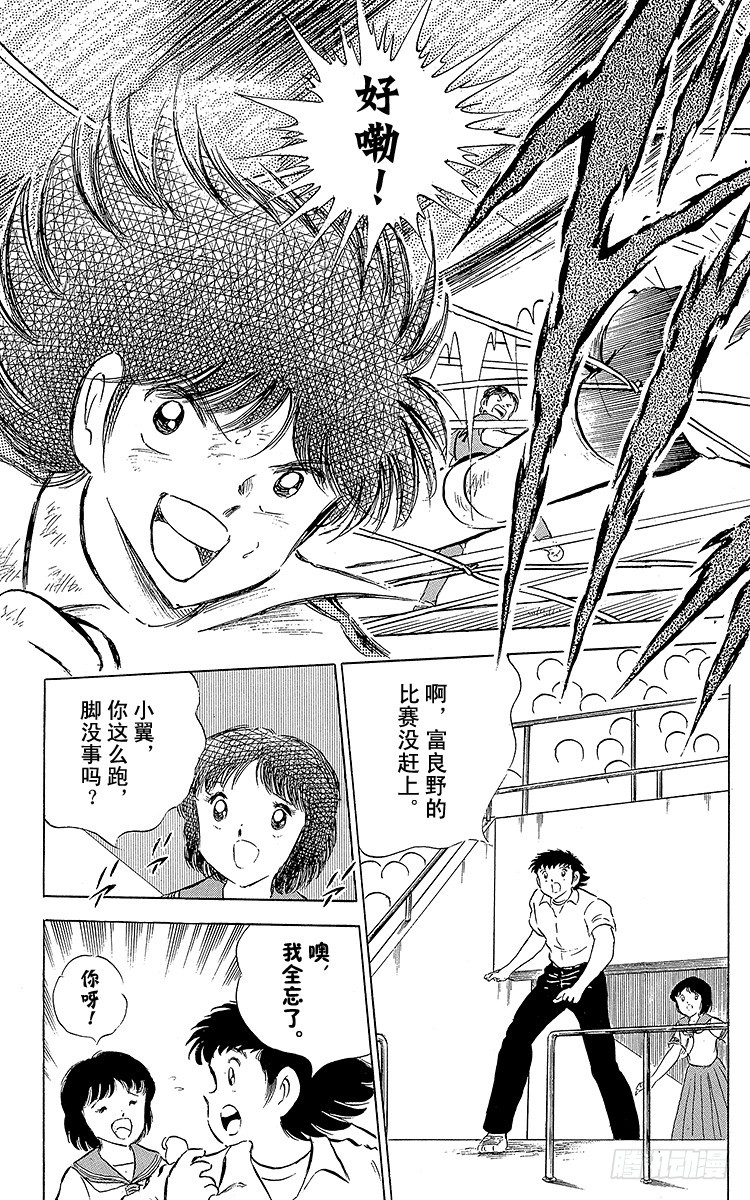 《队长小翼（足球小将）》第61话 人各有志 第16页