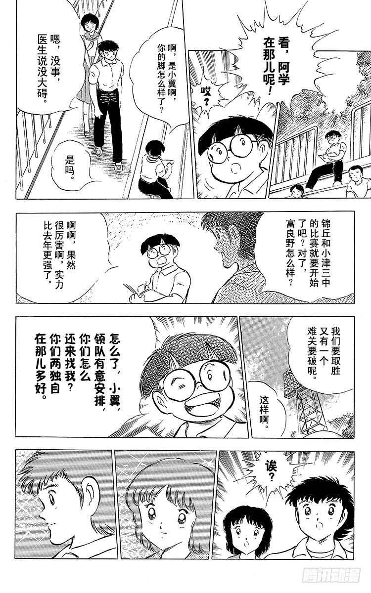 《队长小翼（足球小将）》第61话 人各有志 第17页