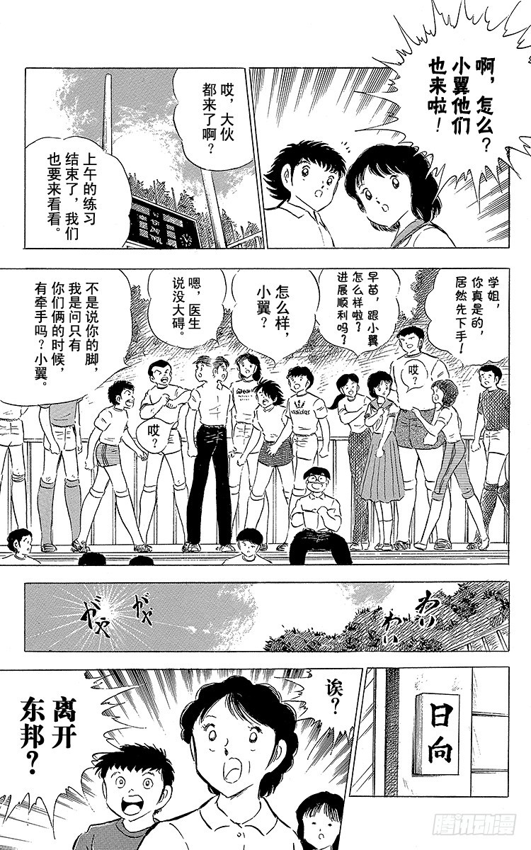 《队长小翼（足球小将）》第61话 人各有志 第18页