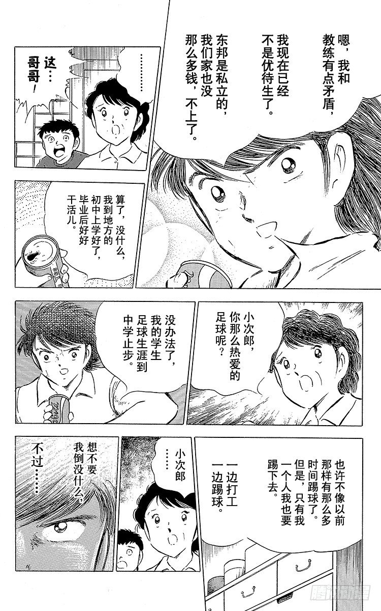 《队长小翼（足球小将）》第61话 人各有志 第19页