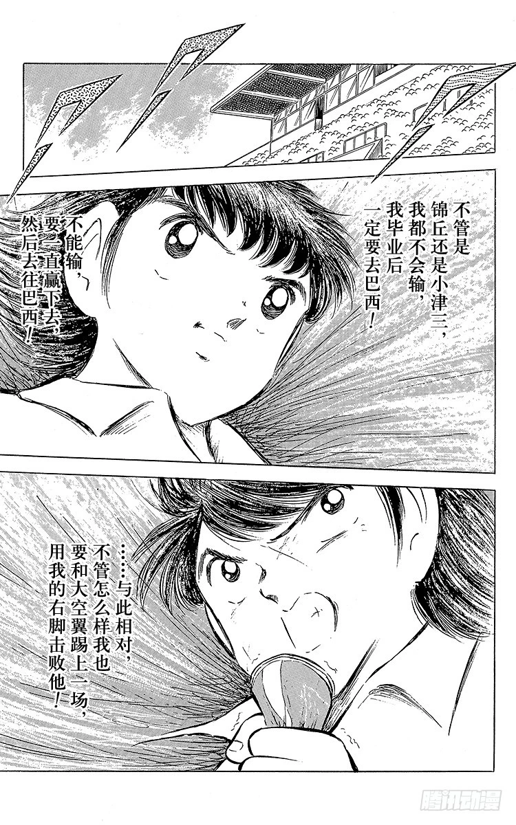 《队长小翼（足球小将）》第61话 人各有志 第20页