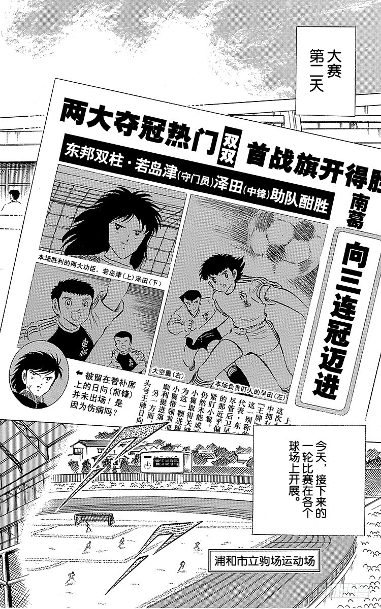 《队长小翼（足球小将）》第61话 人各有志 第3页