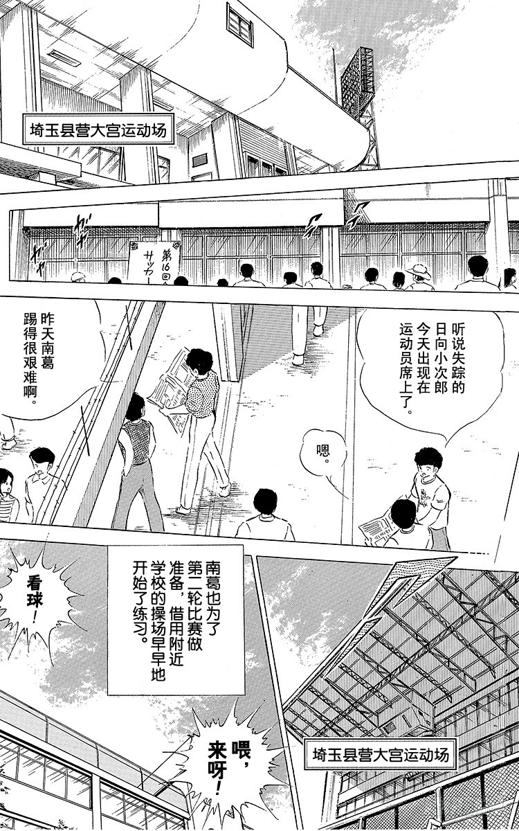 《队长小翼（足球小将）》第61话 人各有志 第4页