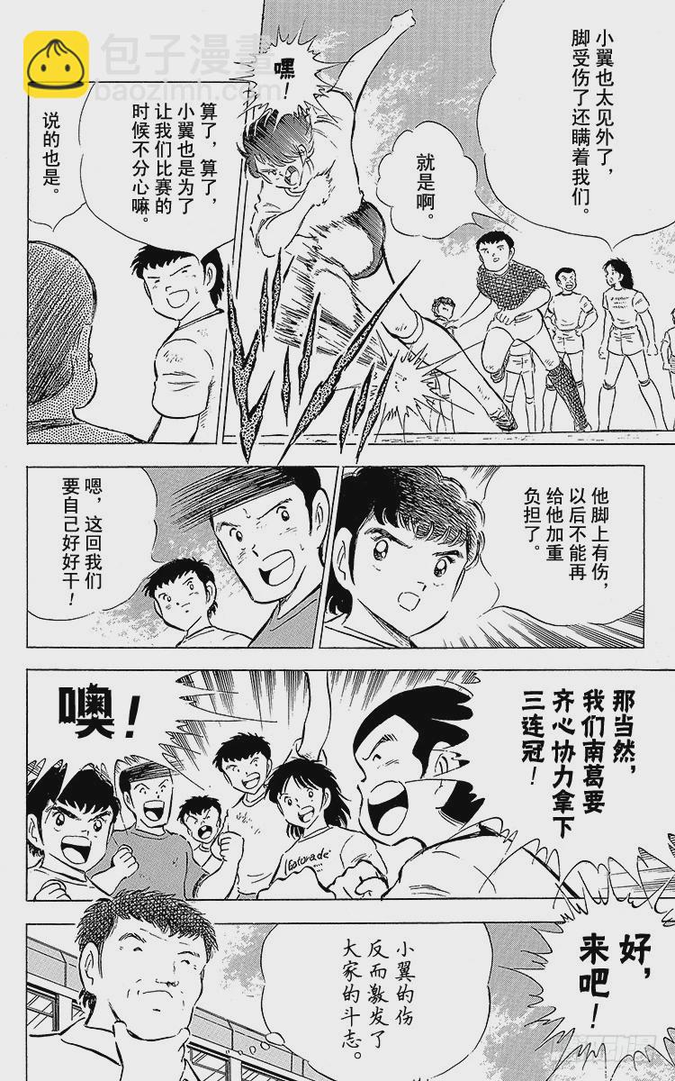 《队长小翼（足球小将）》第61话 人各有志 第5页